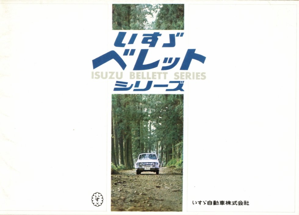 1965 Isuzu Bellett range pamphlet - Japanese - single sheet, 4-panels - 01 - cover.jpg